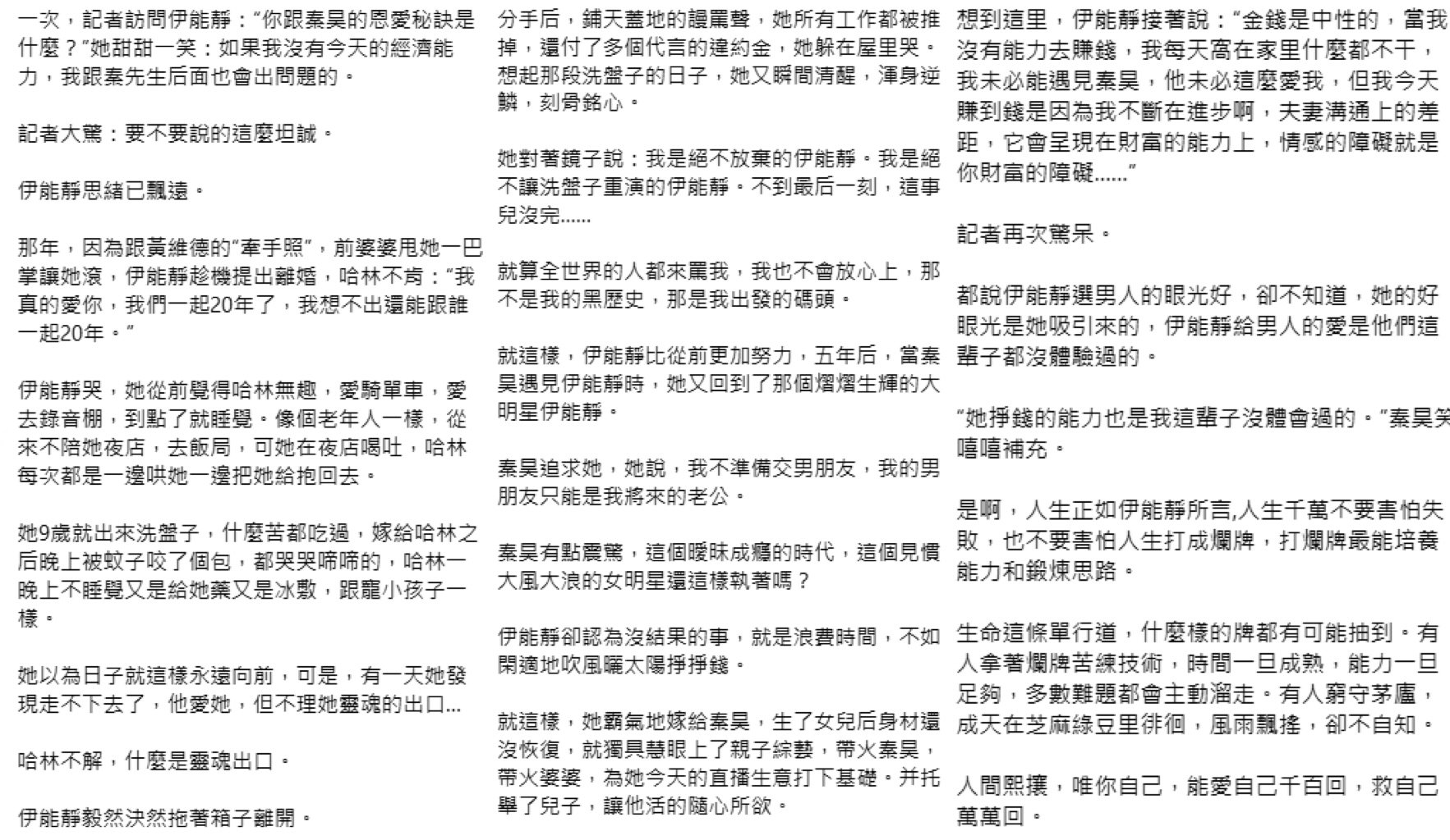 《伊能静的采访》.jpg